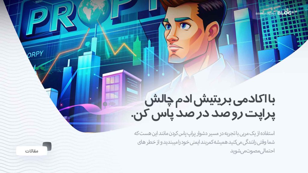 بهترین چالش پراپ و پاس کردن پراپ