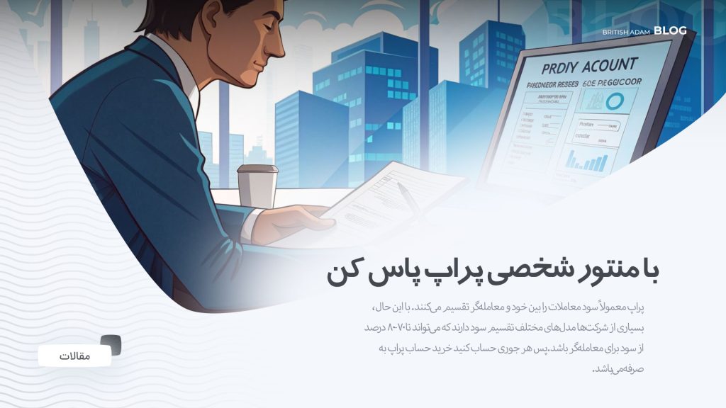 اکادمی بریتیش ادم پراپ